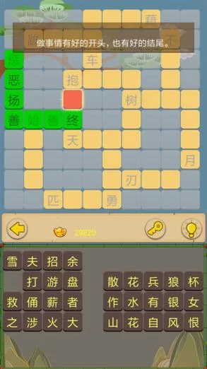 成语接龙游戏闯关技巧分享，让你快速通关升级！
