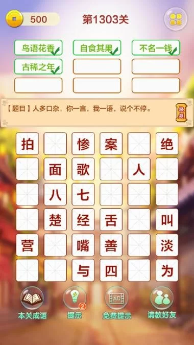 成语接龙游戏闯关技巧分享，让你快速通关升级！