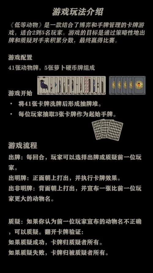 谎言游戏怎么玩？新手必看超详细规则解读！