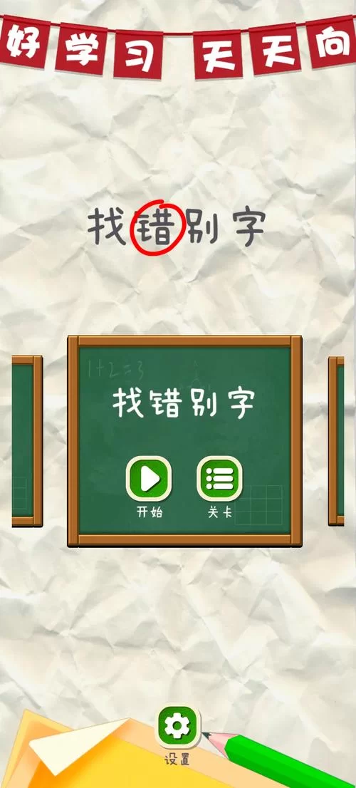 找错别字怎么破？这几个小技巧帮你快速纠错！