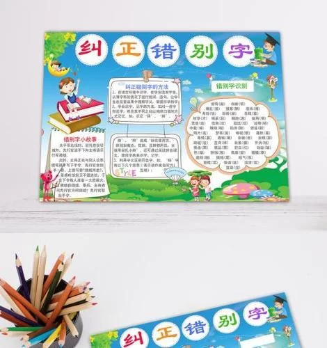 找错别字怎么破？这几个小技巧帮你快速纠错！