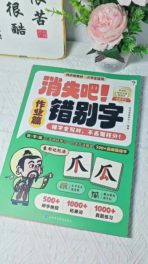 找错别字怎么破？这几个小技巧帮你快速纠错！