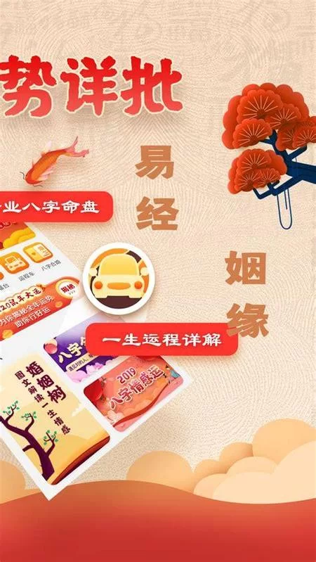易奇八字运程车靠谱吗？这款工具真的能测算吗？