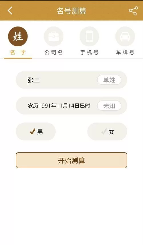 易奇八字运程车靠谱吗？这款工具真的能测算吗？