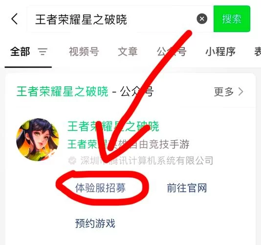 想玩王者体验服？官网申请入口及资格获取攻略！