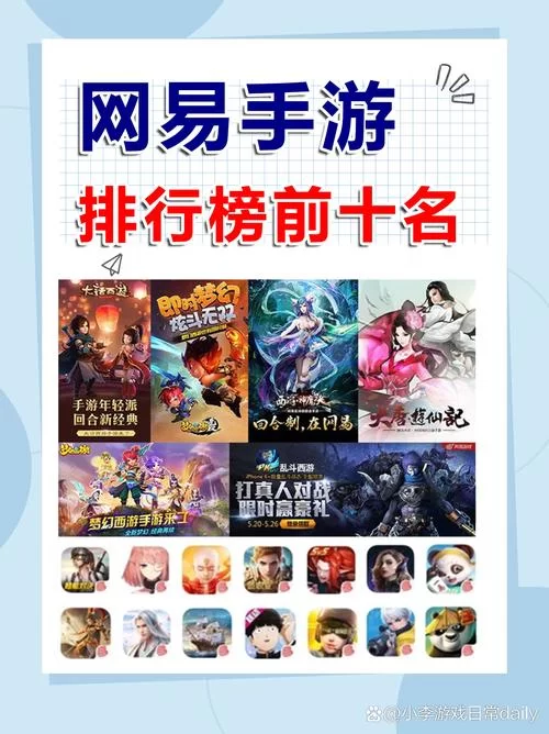网易游戏有哪些好玩的？盘点那些必玩的大作！