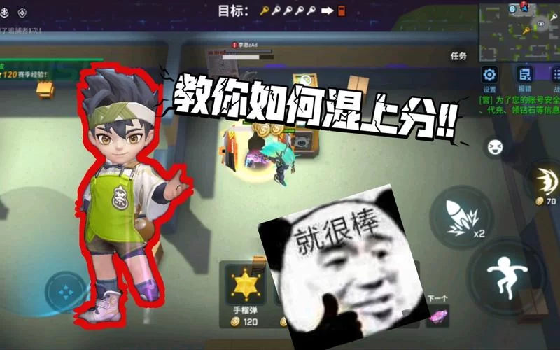 逃跑少年怎么快速上分?排位上分技巧分享! 逃跑少年怎么快速上分?排位上分技巧分享!