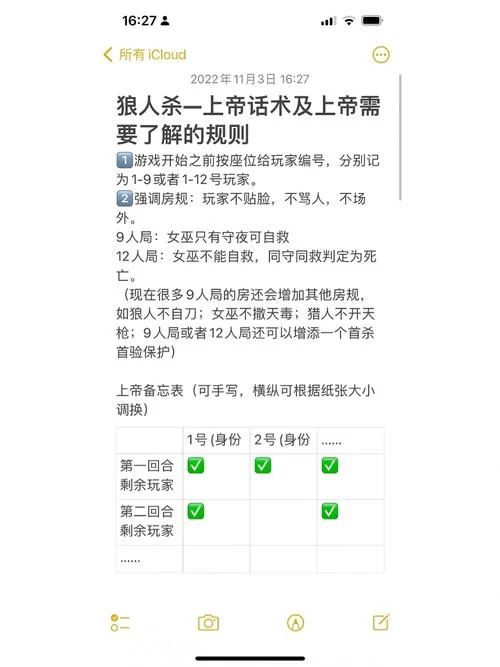 狼人游戏主持人台词怎么说？新手也能hold住全场！