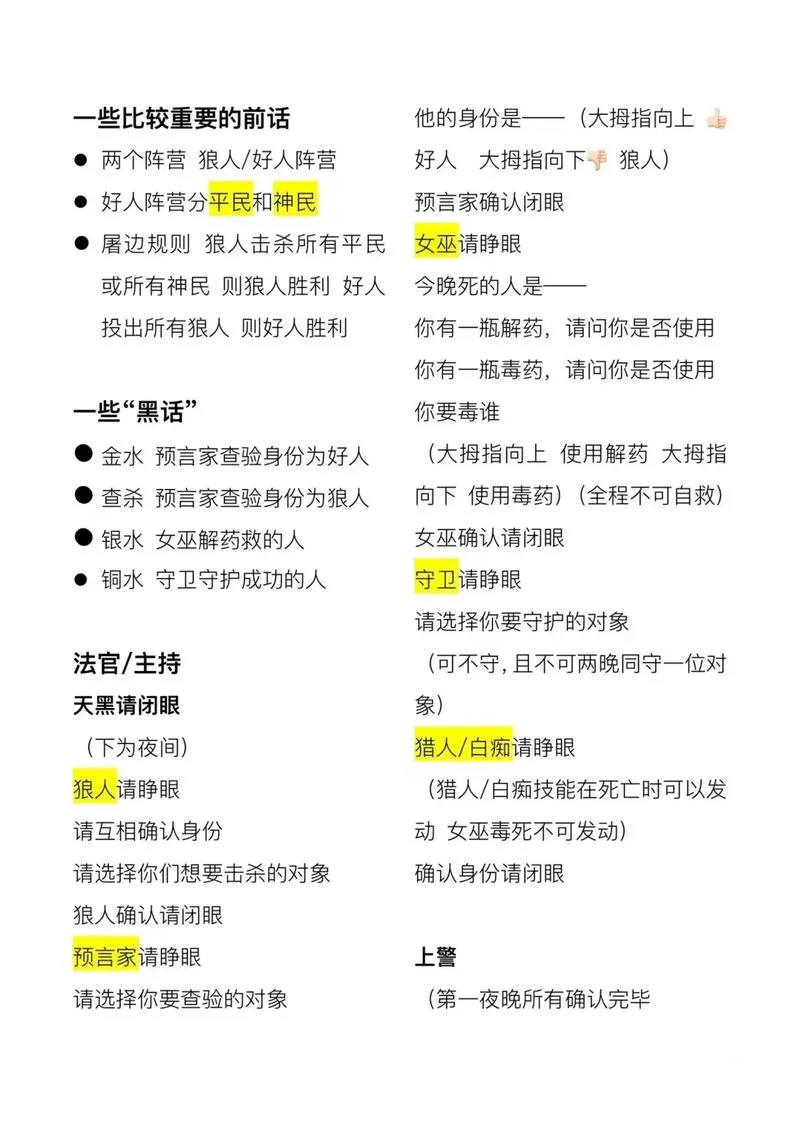 狼人游戏主持人台词怎么说？新手也能hold住全场！