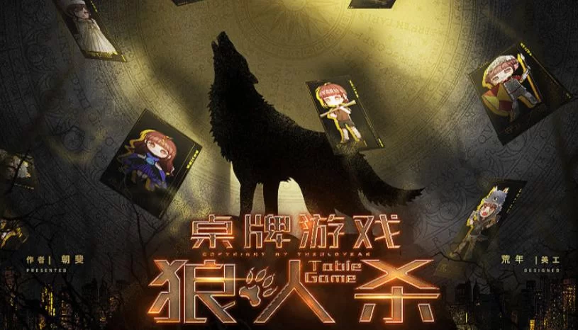 狼人游戏主持人台词怎么说？新手也能hold住全场！