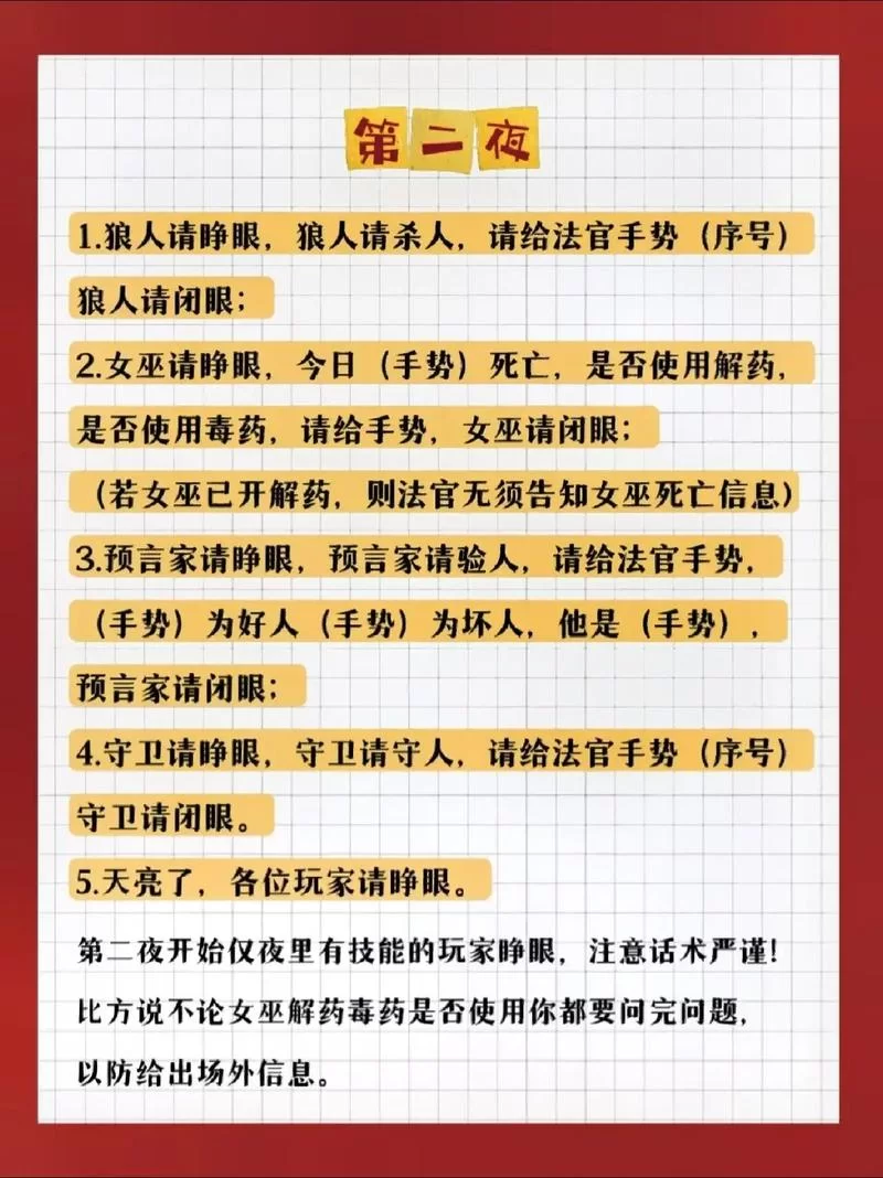 狼人游戏主持人台词怎么说？新手也能hold住全场！