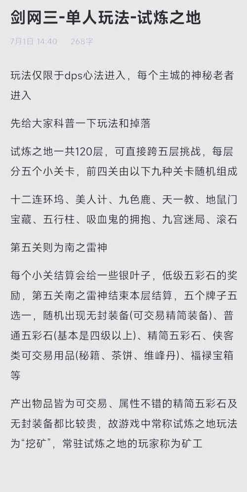 挑战剑之试炼有啥诀窍？必须一次过关吗？
