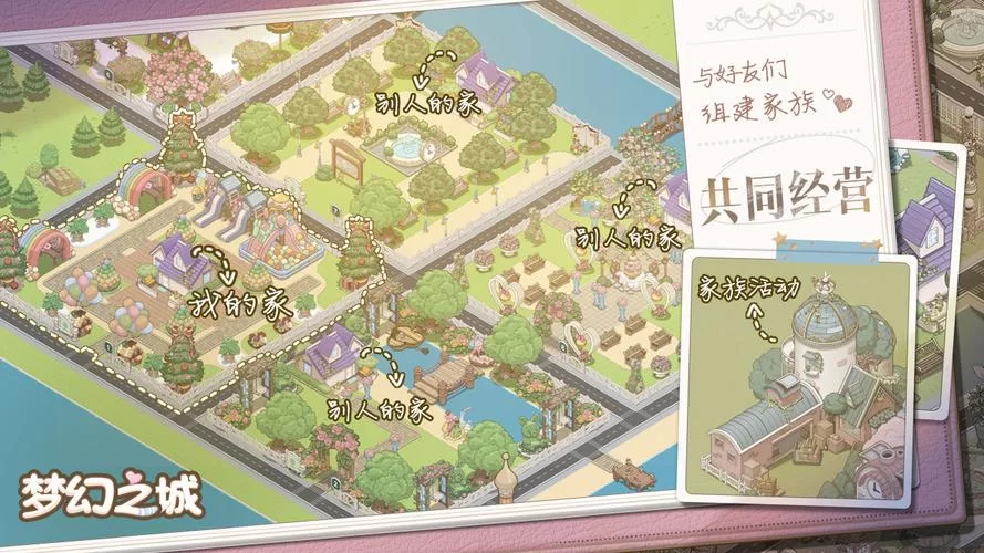 梦幻之城游戏下载：最新版本免费更新安装！