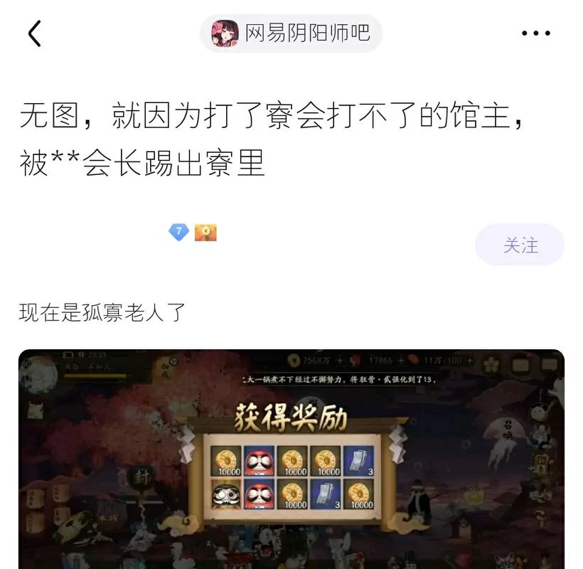 网易阴阳师吧怎么了？为什么进不去？解决方法看这里！
