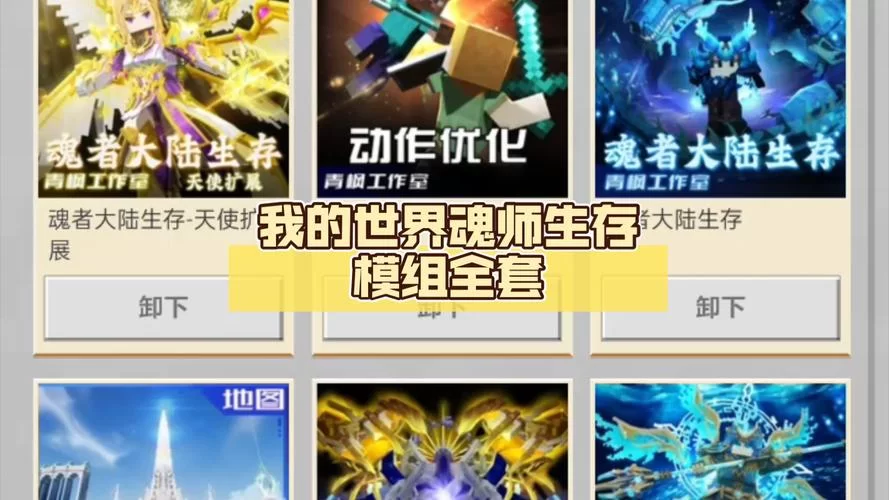 我的世界魂师生存攻略大全，从入门到精通！