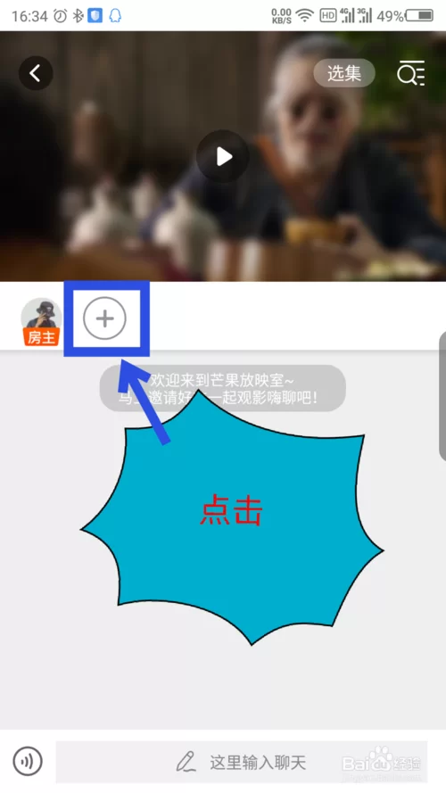 芒果TV一起看功能怎么用？新手教程一看就会！