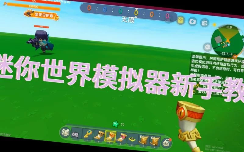 迷你世界pc版配置要求高吗？低配电脑也能玩！