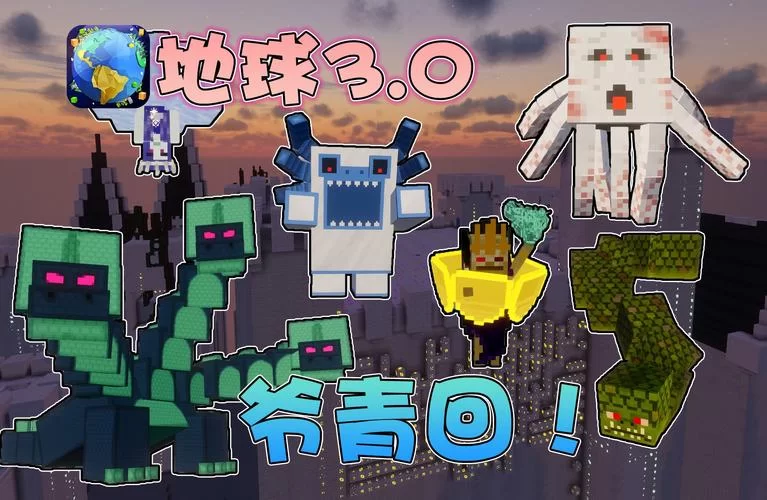 我的世界地球好玩吗？玩家真实体验感受分享！