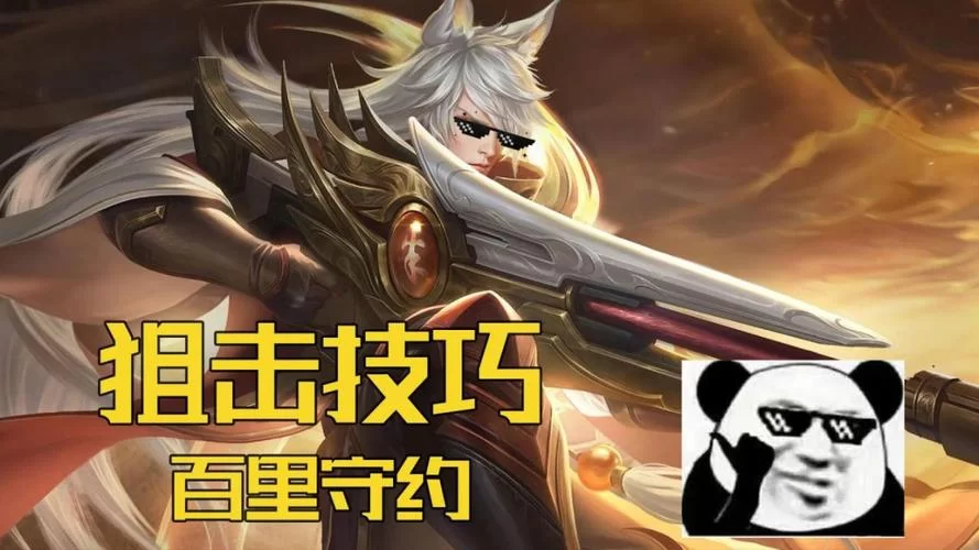 百里守约甩狙技巧教学，新手也能快速上手的秘籍！