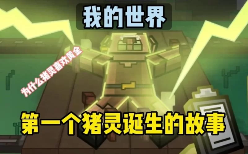 我的世界猪灵堡垒太难打？老玩家教你通关方法！