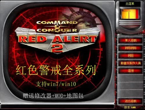 红警单机版哪个版本好玩？经典版本推荐与对比！