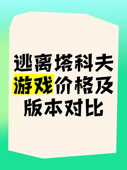 想玩逃离塔科夫多少G？存储空间不够怎么办？