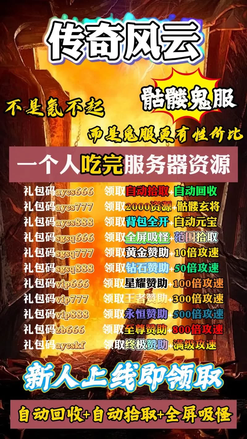 手游原始传奇礼包兑换码大全，最新福利别错过！