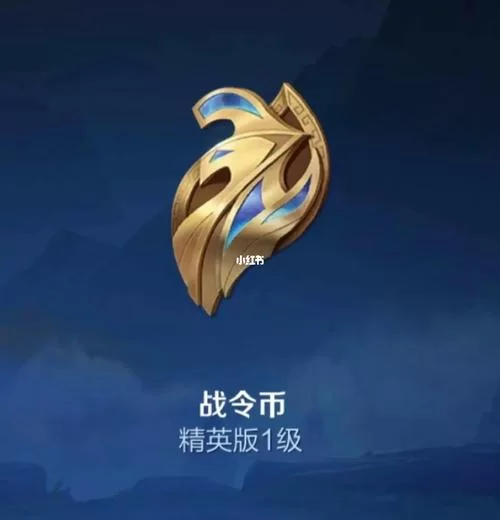 王者荣耀战令币下个赛季怎么办？教你正确使用不浪费！