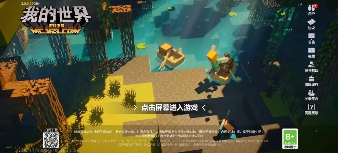 我的世界网易电脑版更新了啥?最新版本内容介绍! 我的世界网易电脑版更新了啥?最新版本内容介绍!