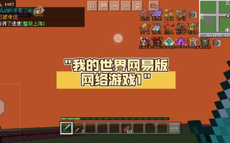 我的世界网易电脑版更新了啥?最新版本内容介绍! 我的世界网易电脑版更新了啥?最新版本内容介绍!