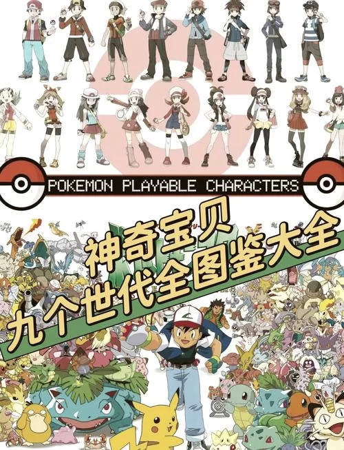 神奇宝贝图鉴哪个版本好?对比分析帮你选! 神奇宝贝图鉴哪个版本好?对比分析帮你选!