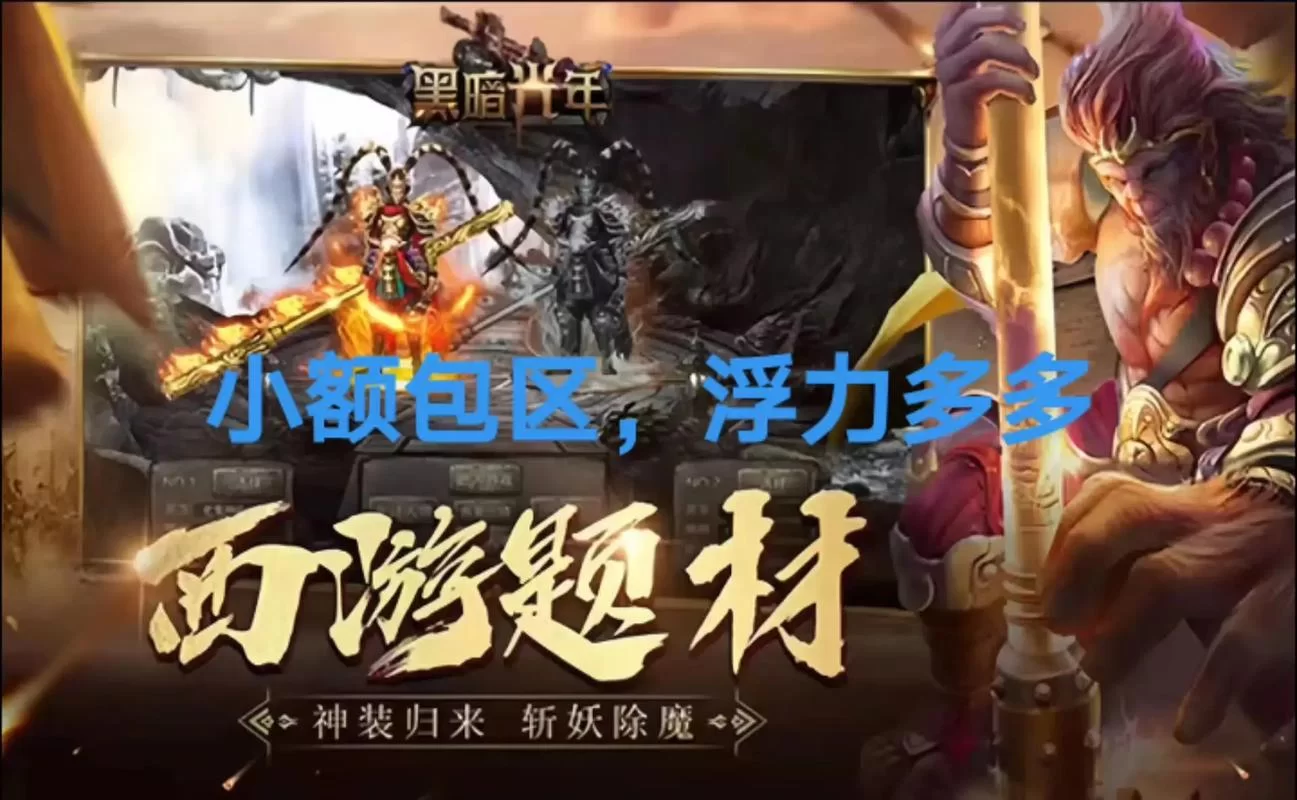 黑暗光年传奇手游礼包码在哪领?官网最新福利! 黑暗光年传奇手游礼包码在哪领?官网最新福利!