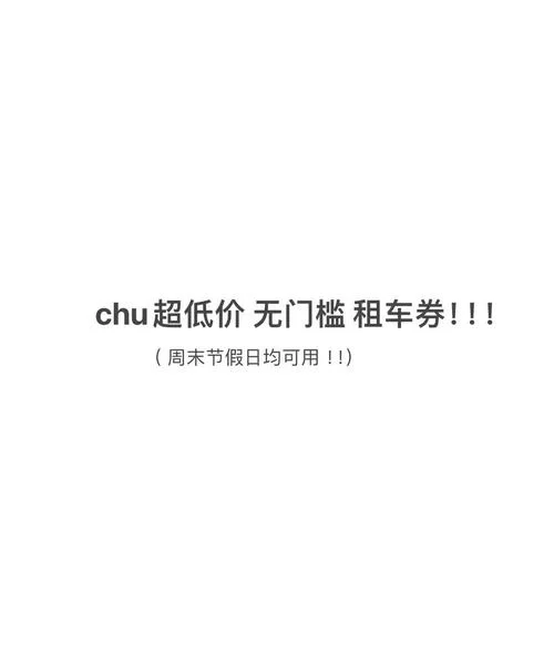 神州租车新人首日0元租，手把手教你薅羊毛！