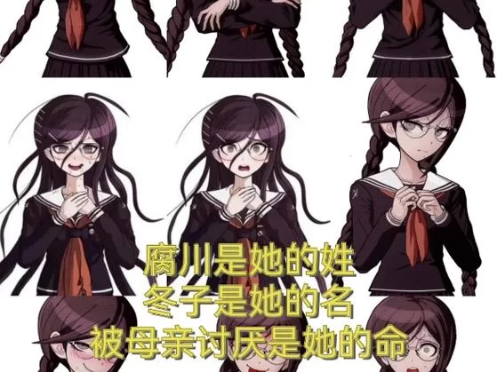 腐川冬子怎么了？超人气角色深度解析来了！