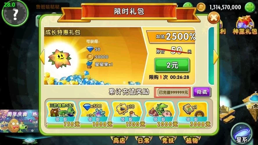 植物大战僵尸2中文版无限钻石？内购破解是真的吗？