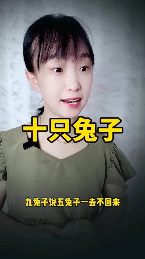 求十只兔子搞笑版资源，笑点低者慎入！