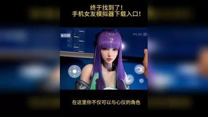 虚拟女友游戏大全：免费下载，开启浪漫之旅！
