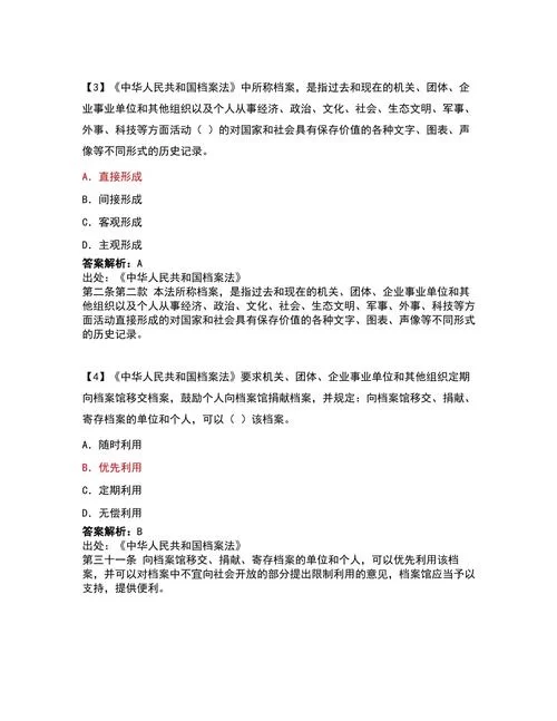 生态文明知识竞赛小学组答案哪里找？这篇文章告诉你！