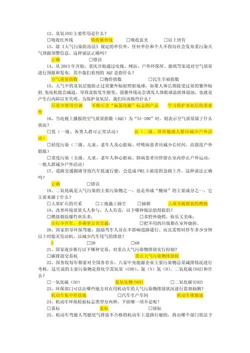 生态文明知识竞赛小学组答案哪里找？这篇文章告诉你！