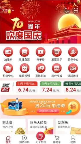 想下载加油山西app？最新版本安装包在这！