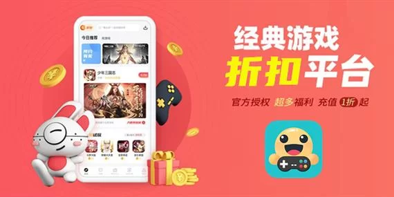 还在找手游折扣平台app？这几个平台福利超多！
