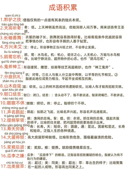 成语猜猜猜太难了？这份通关秘籍请收好！