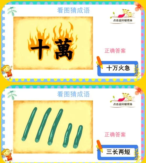 成语猜猜猜太难了？这份通关秘籍请收好！