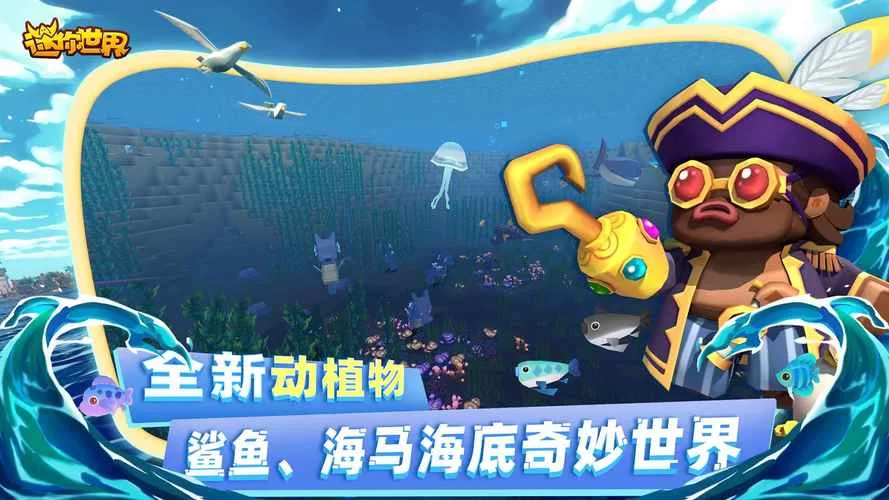 迷你世界下载安装最新版，畅玩新地图新玩法！