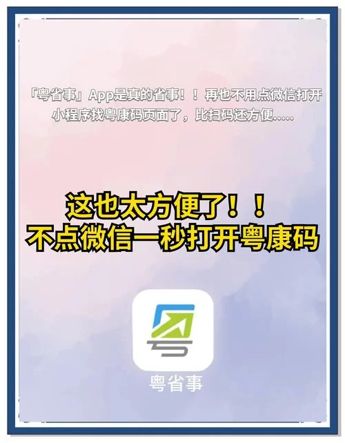 找不到粤康码下载入口？点这里直接下载！