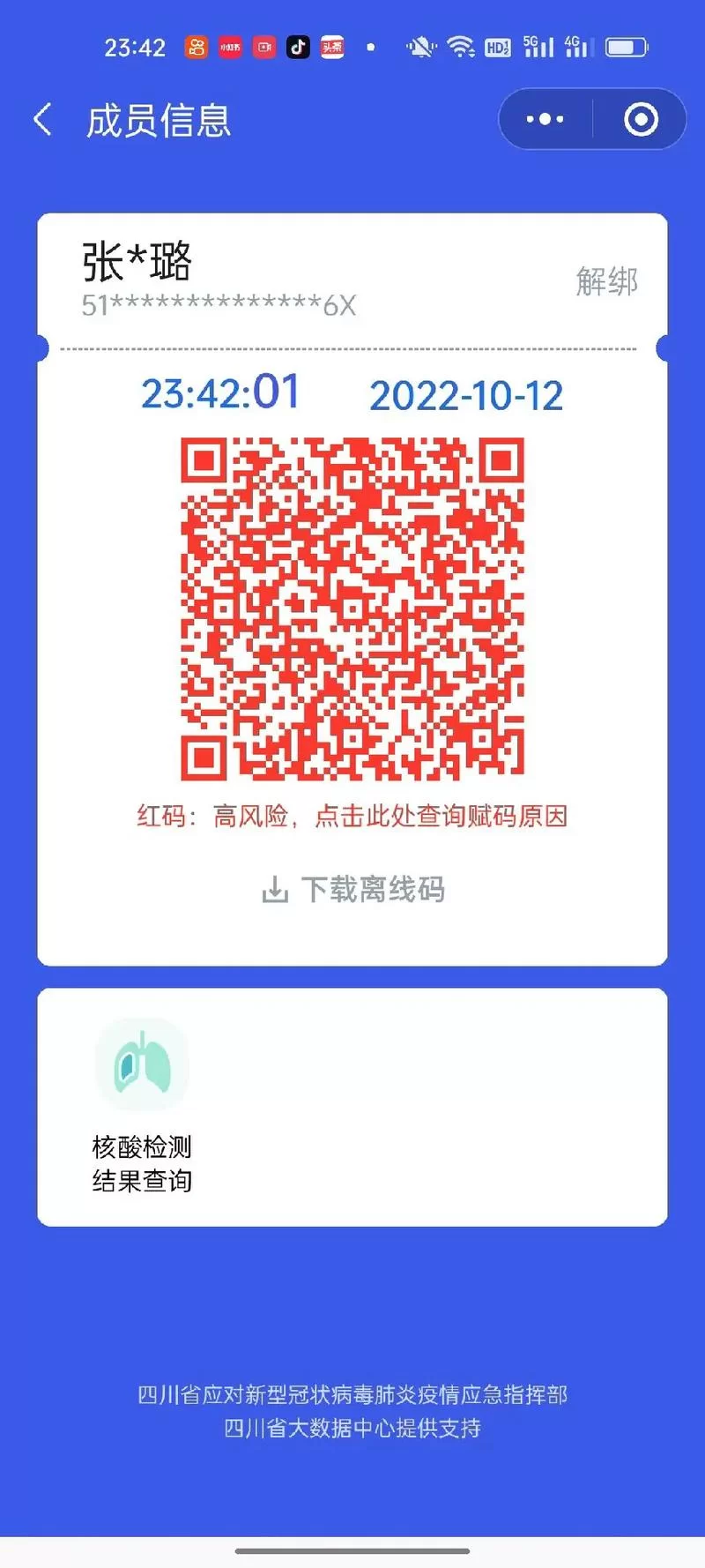 找不到粤康码下载入口？点这里直接下载！