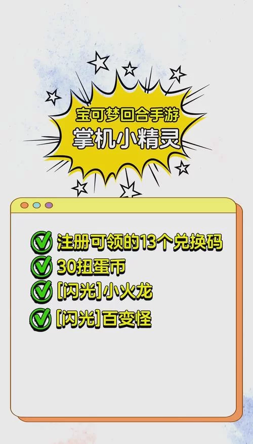 游戏万能兑换码大全来了！各种稀有道具轻松获得！