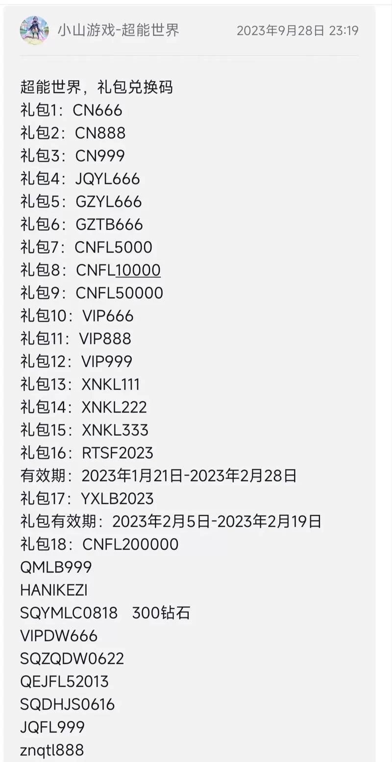 游戏万能兑换码大全来了！各种稀有道具轻松获得！