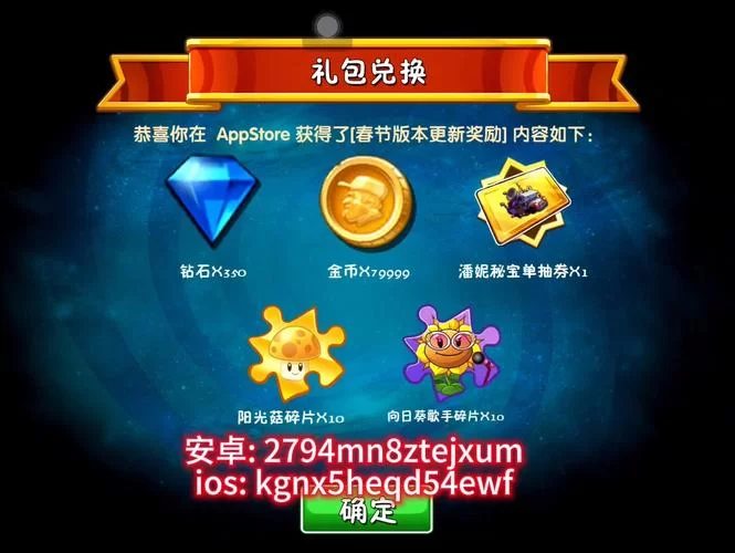 游戏万能兑换码大全来了！各种稀有道具轻松获得！