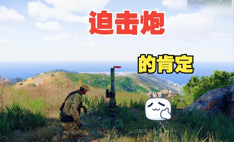 迫击炮能打多远？看完这篇你就全明白了！